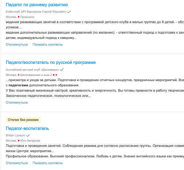 В объявлениях мы тоже можем видеть слово "педагог".