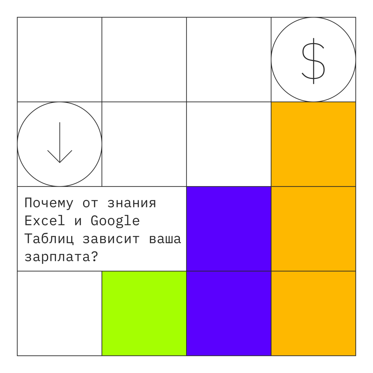 Как знания Excel и Google таблиц влияют на вашу зарплату? | Изи Пизи | Дзен