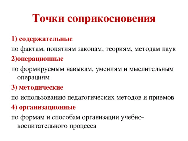 Какова точка. Точки соприкосновения. Метод точек соприкосновения. Метод точек соприкосновения пример. Применение метода точек соприкосновения.