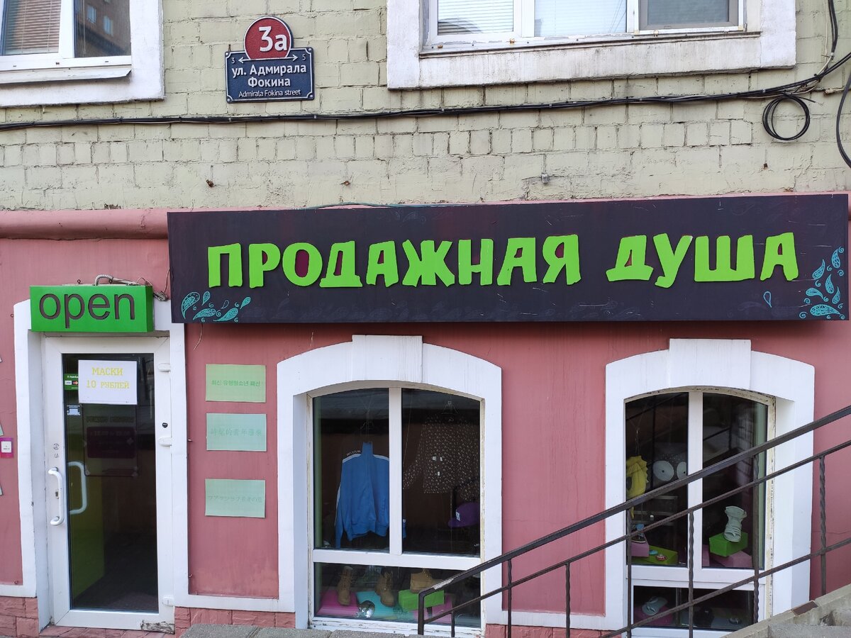 Названия русских магазинов