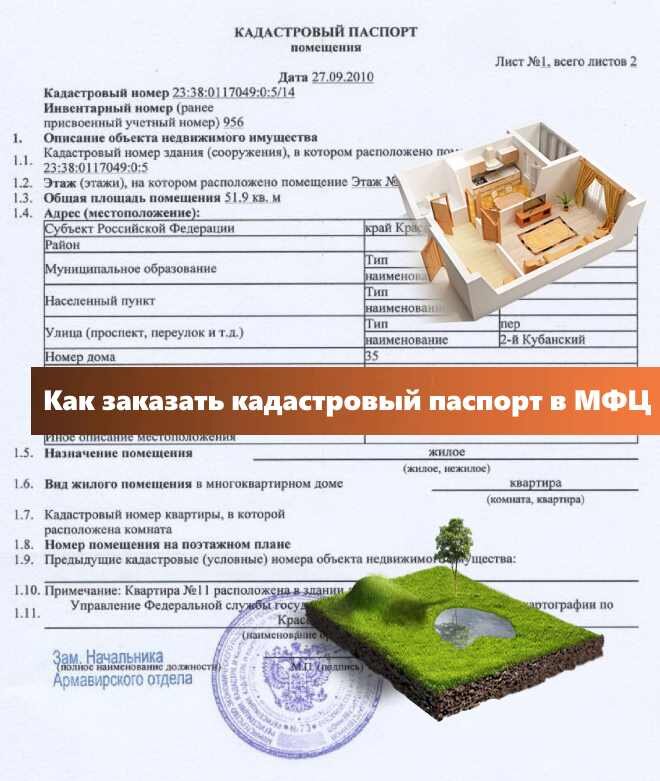 Кадастровый паспорт на квартиру