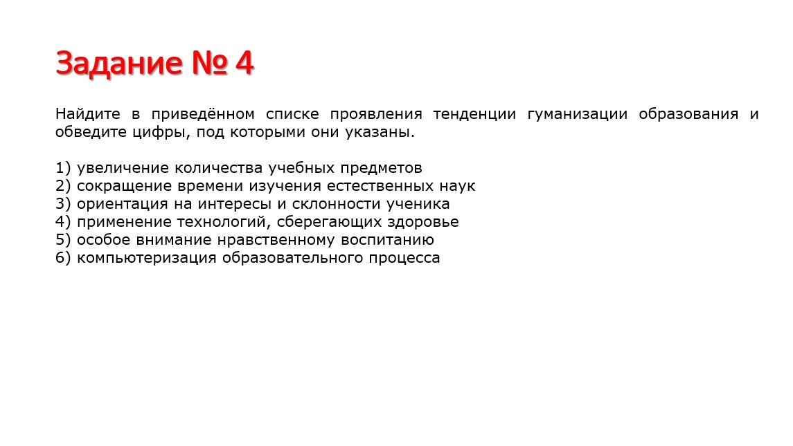 Рисунок 3. Типовое задание ЕГЭ (сайт "Решу ЕГЭ: обществознание")