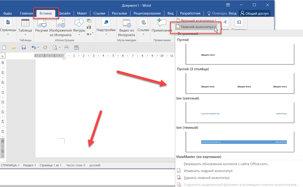 Вставка колонтитулов word