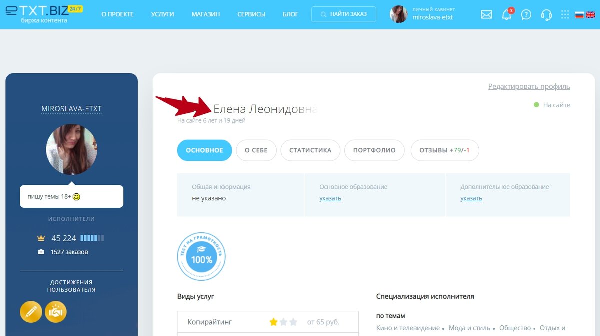 скрин автора