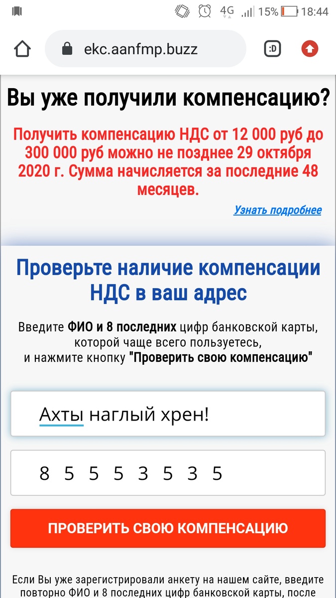 Мое имя и номер карты)