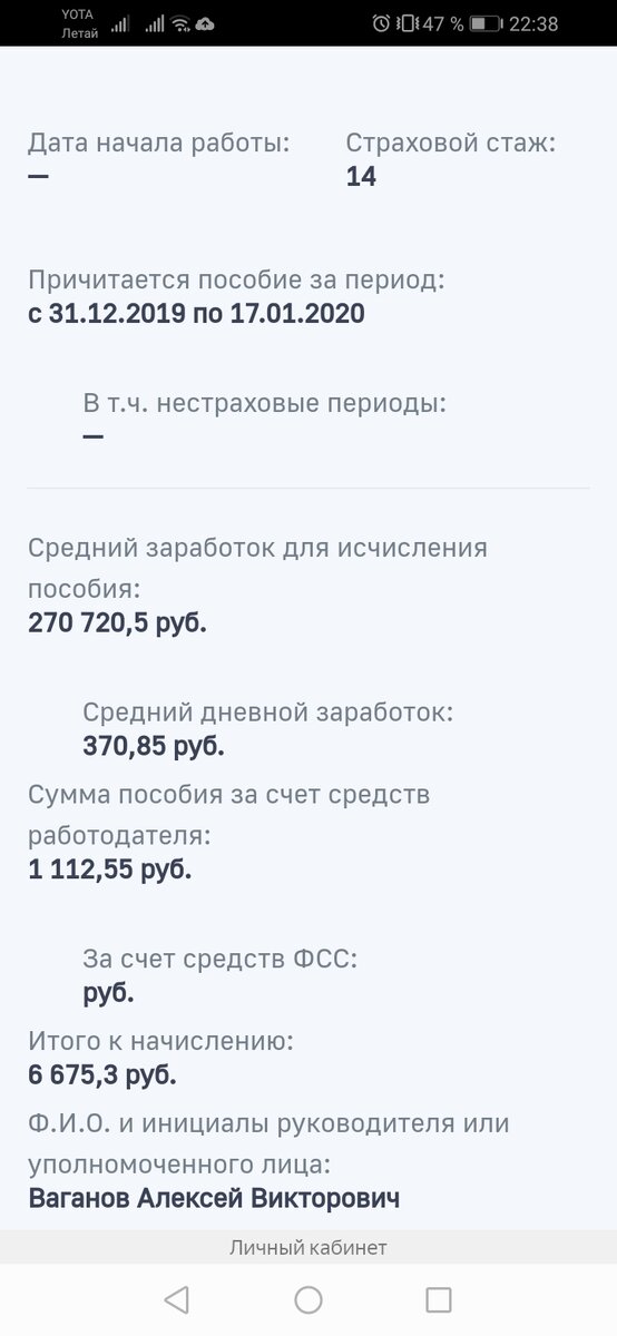 Оплата больничного по травме. 