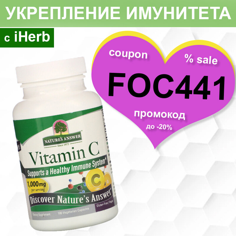 код на скидку iHerb для выгодных покупок: FOC441