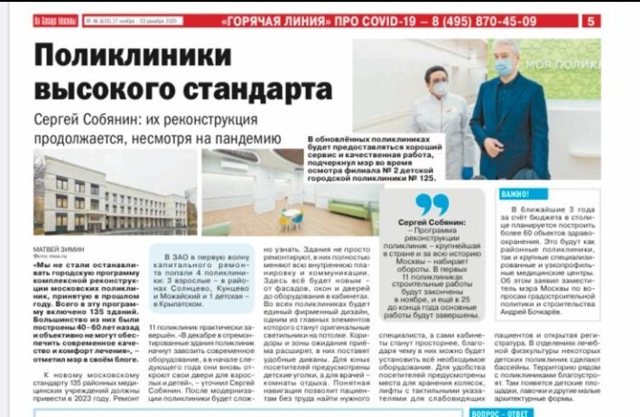 Скин газеты На западе Москвы