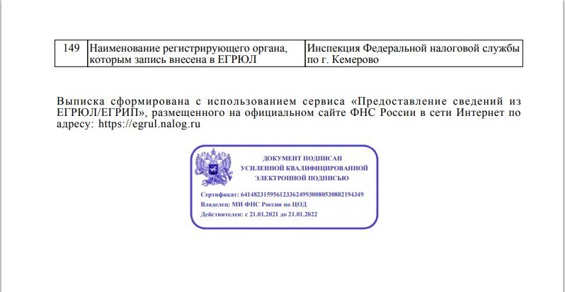 Выписка из егрюл подписанная эцп налоговой. Выписка егрн с эцп. Выписка егрюл с электронной подписью налоговой. Где найти перевыпуск эп фнс. Выписка с электронной подписью.