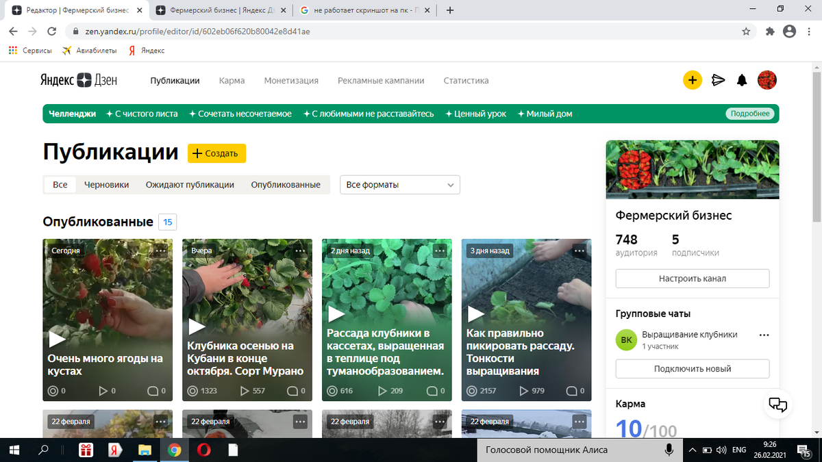 Скриншот моего канала