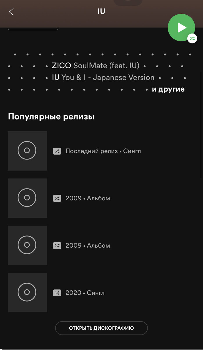 Страничка певицы «IU» чьи песни были заблокированы на сервисе Spotify