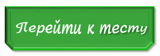 Кнопка тест. Кнопка теста. Кнопка тест. Кнопка тест. Пройти тест.
