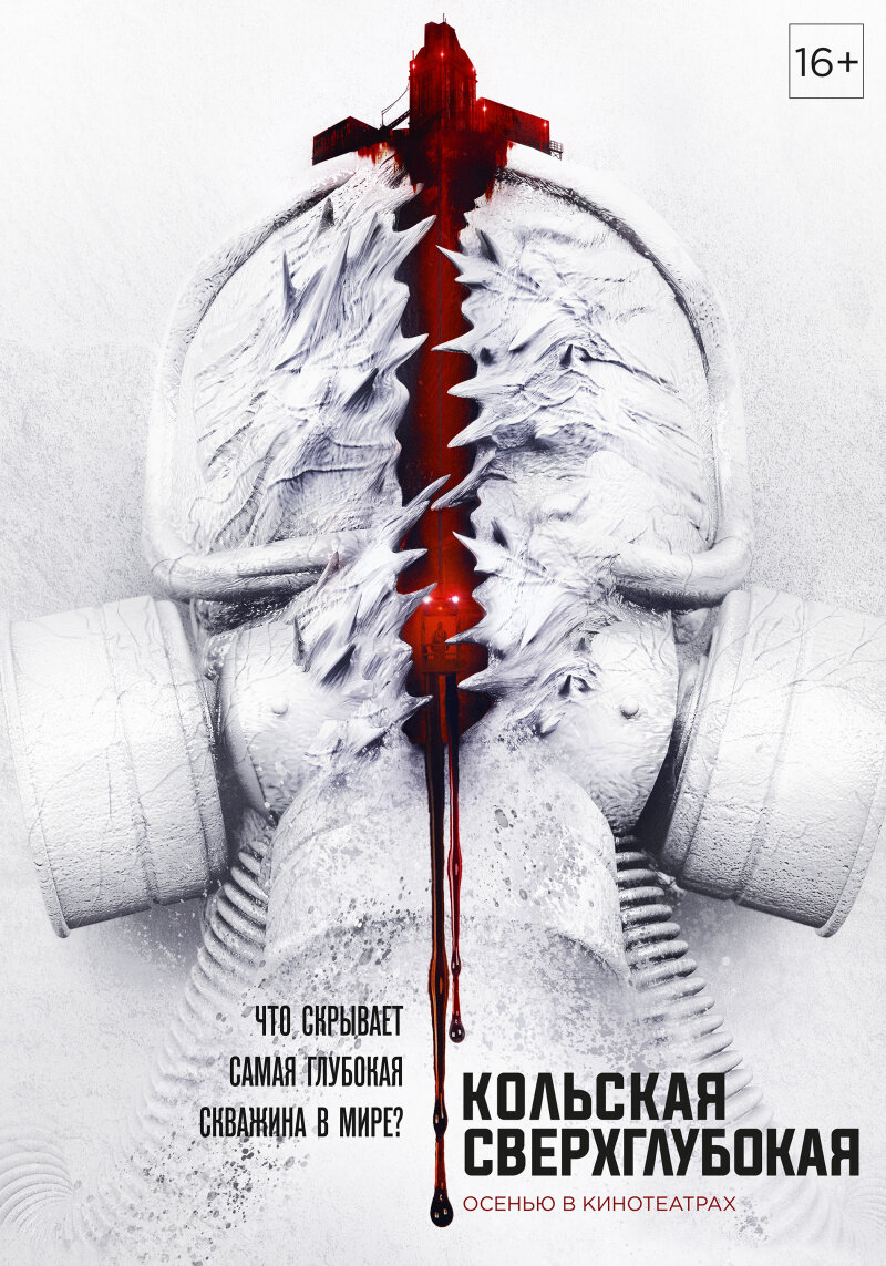 СССР, канун 1987 года. Молодую эпидемиолога Анну Фёдорову прямо из-за праздничного стола вызывают в командировку. Ей предстоит отправиться на Кольскую сверхглубокую скважину — самый масштабный секретный объект страны, где произошло ЧП. Анна в составе небольшой группы спускается на глубину 12 километров, чтобы взять образцы тканей у заболевших загадочной болезнью