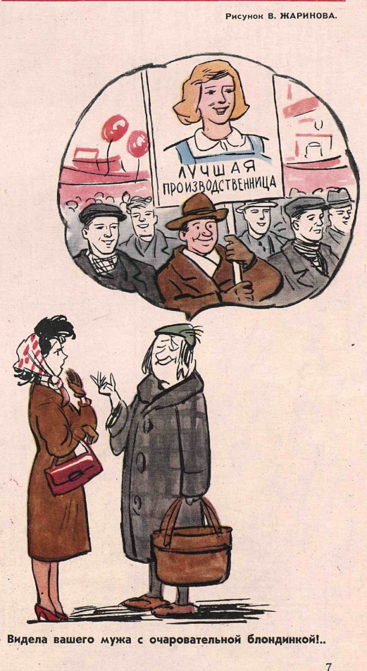 Художник В.Жаринов журнал "Крокодил" №30 1959