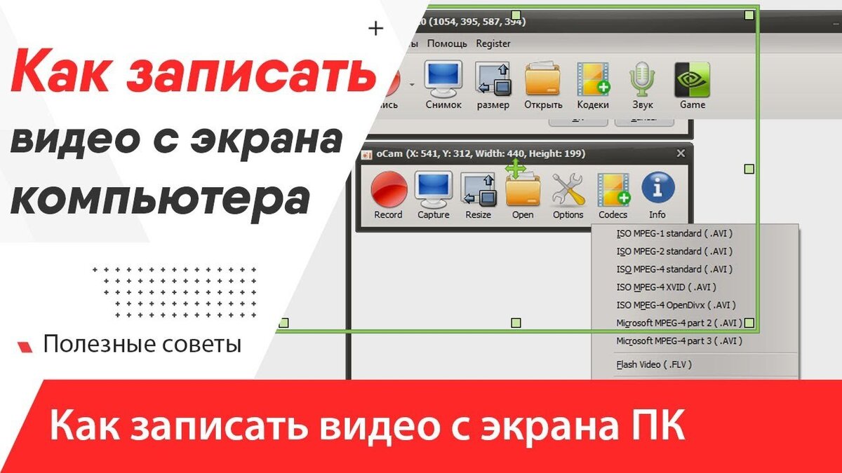 Как записать видео с экрана компьютера uvscreencamera? Программа для записи  видео с экрана. Программа для захвата экрана | Твой компьютер | Дзен