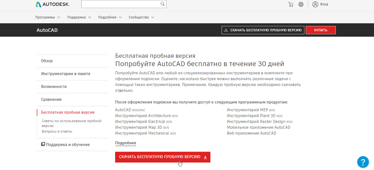 Пробная версия