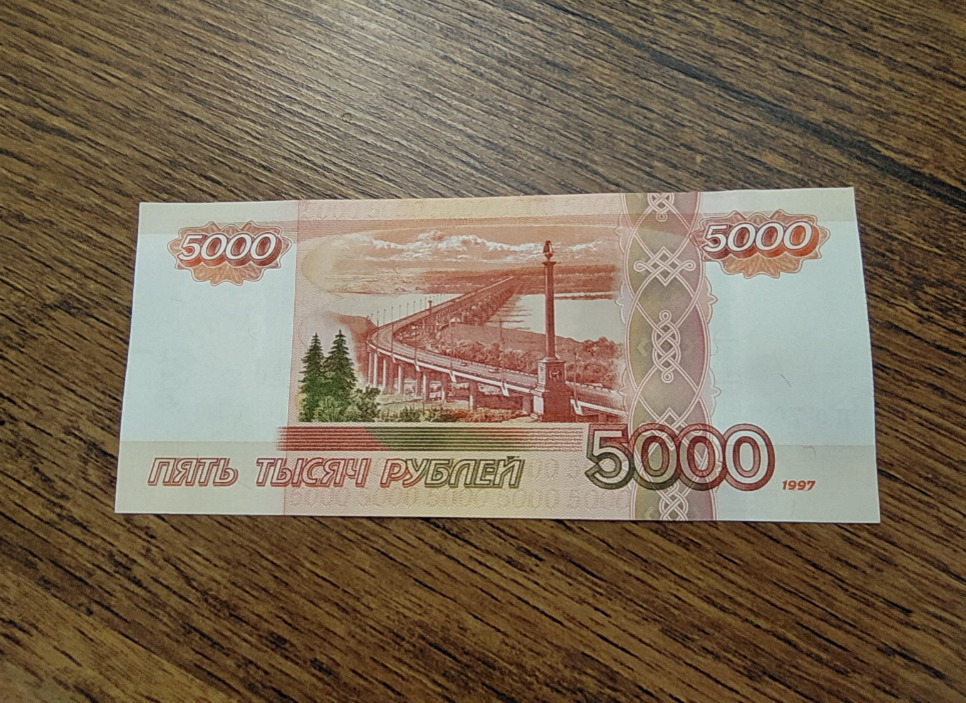 Что нарисовано на 5000 рублевой купюре. Хабаровск купюра 5000 Хабаровск. Хабаровск на 5 тысячной купюры. Купюра 5000 рублей. 5000 Рублей 1997 года.
