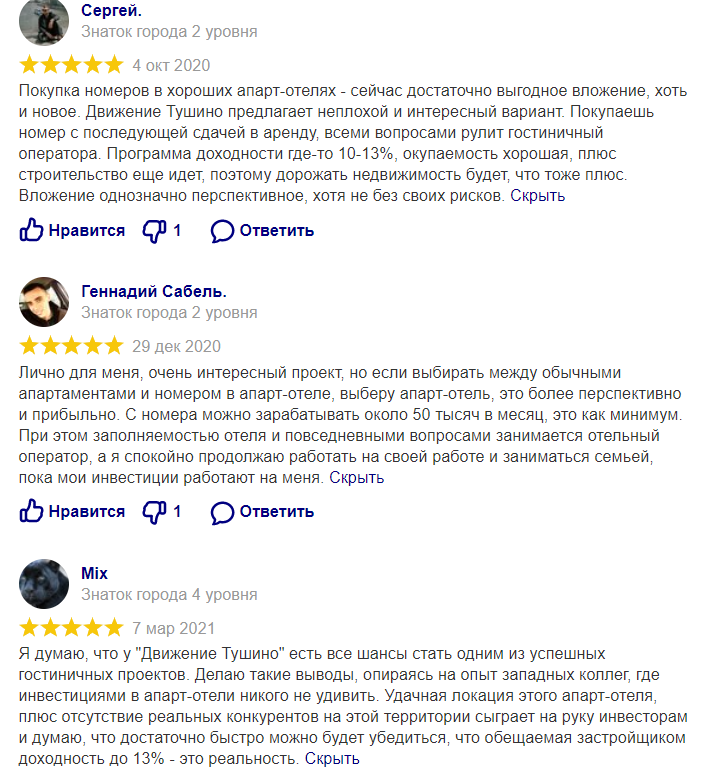 Отзывы дольщиков о комплексе апартаментов Движение. Тушино  из свободных источников.