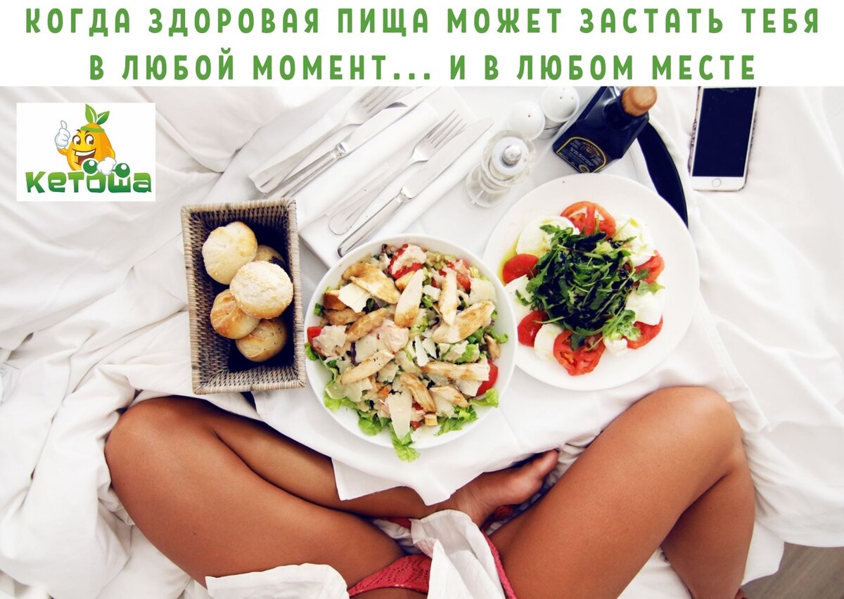 Про здоровое питание ежедневно. Присоединяйся к нам в соцсетях!