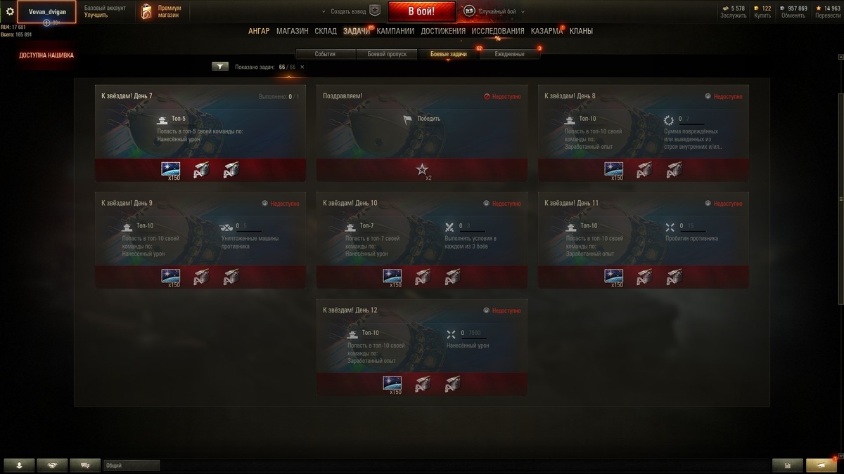 Скриншот из моего клиента игры. Как видите, мне осталось 7 задач выполнить