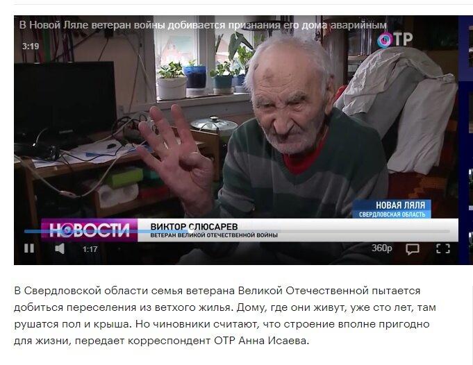 Ветеран ВОВ, скрин с ОТР
