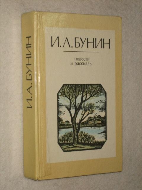                                         Обложка книги Бунина