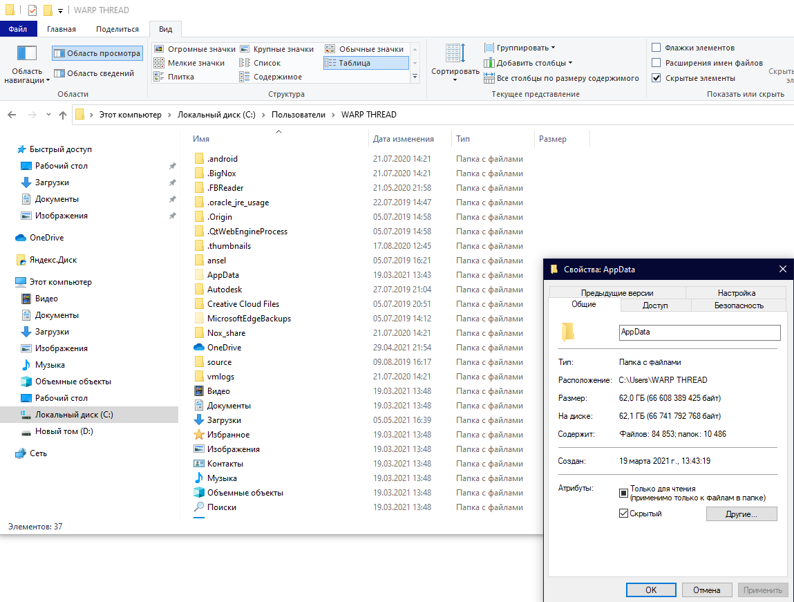 Из этих 62Гб - 44 занято папкой adobe, примерно 8-9 гигов под Unreal engine 4.