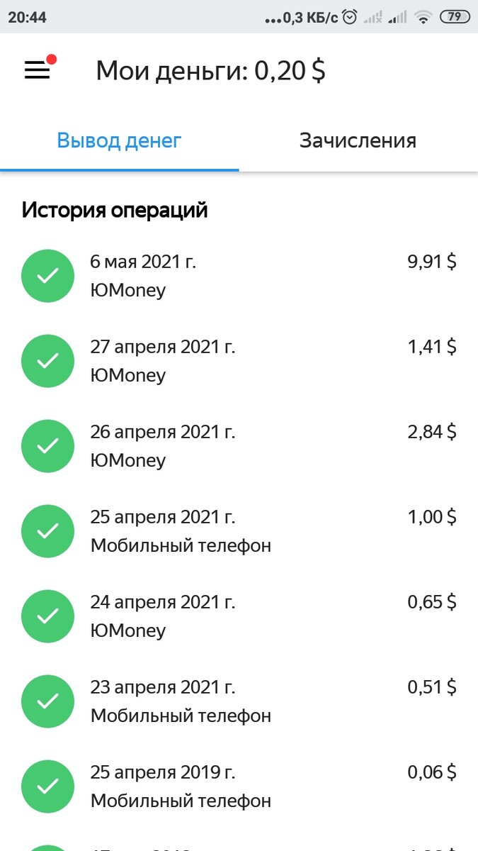 выводятся деньки кстати без проблем,на мобильный телефон через сервер Юмони приходят быстро в течении минуты