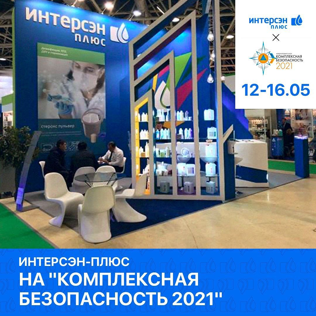 Интерсэн плюс. ООО "Интерсэн-плюс". Араб Хелс 2022 выставка. Интерсэн-плюс Мытищи.