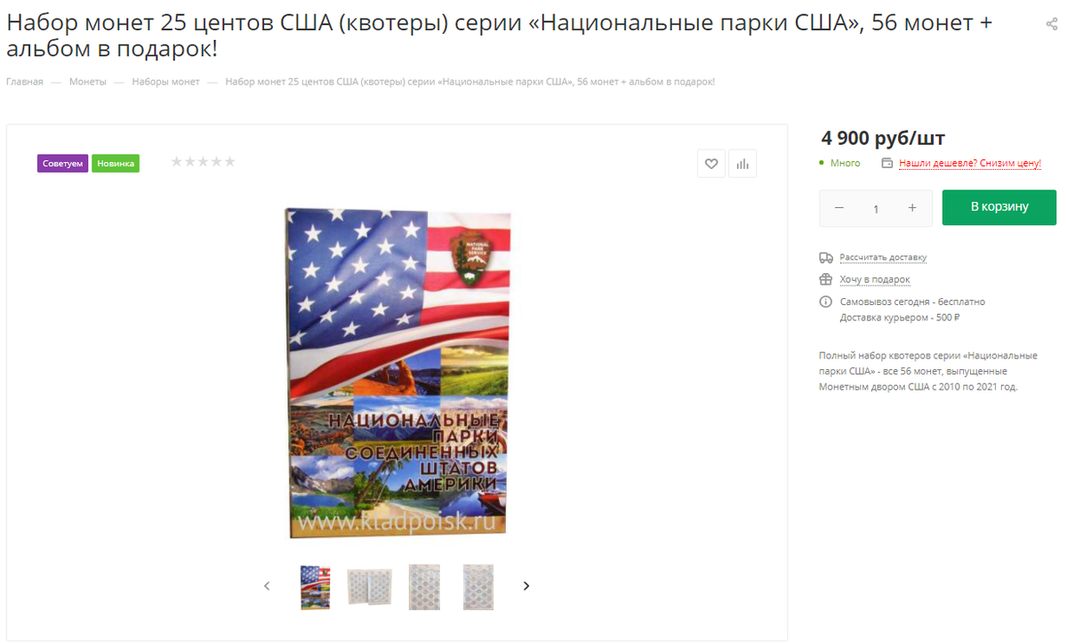 Цены на разных интернет - ресурсах могут разниться в большую, или меньшую сторону! Скрин представлен для ознакомления! Скрин сайта: www.kladpoisk.ru