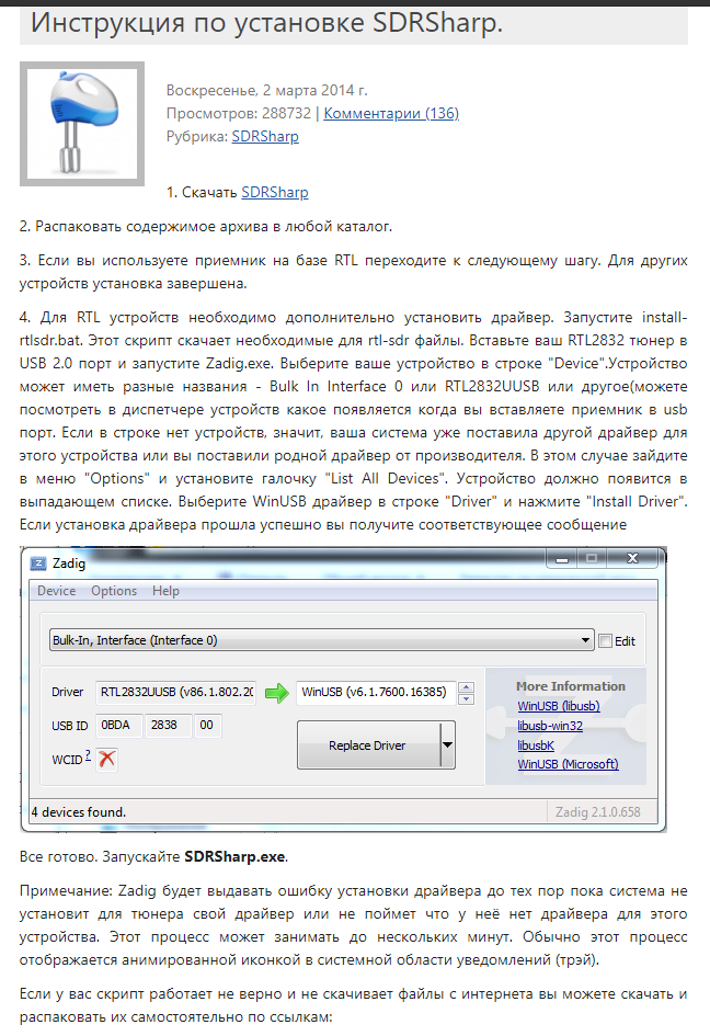 Скриншот с сайта SDRSharp