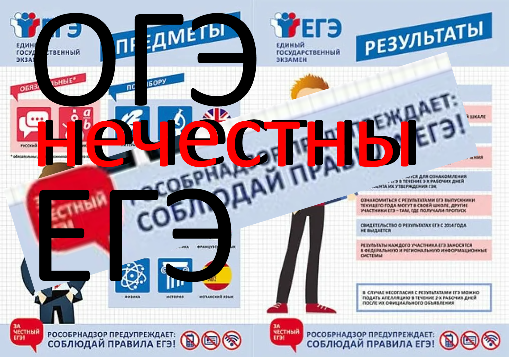 Листок от Обрнадзора всегда лжёт, потому что правила ЕГЭ всегда нарушают чьи то права