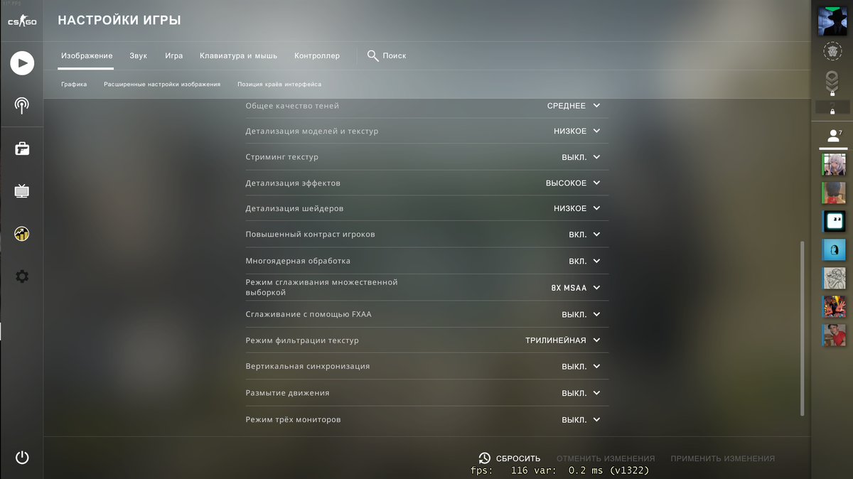 киберспортивные настройки