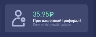 Вы получите 35 при входе
