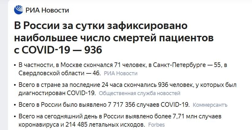 Скрин со страницы новостей Яндекса сегодня, 08.10.21