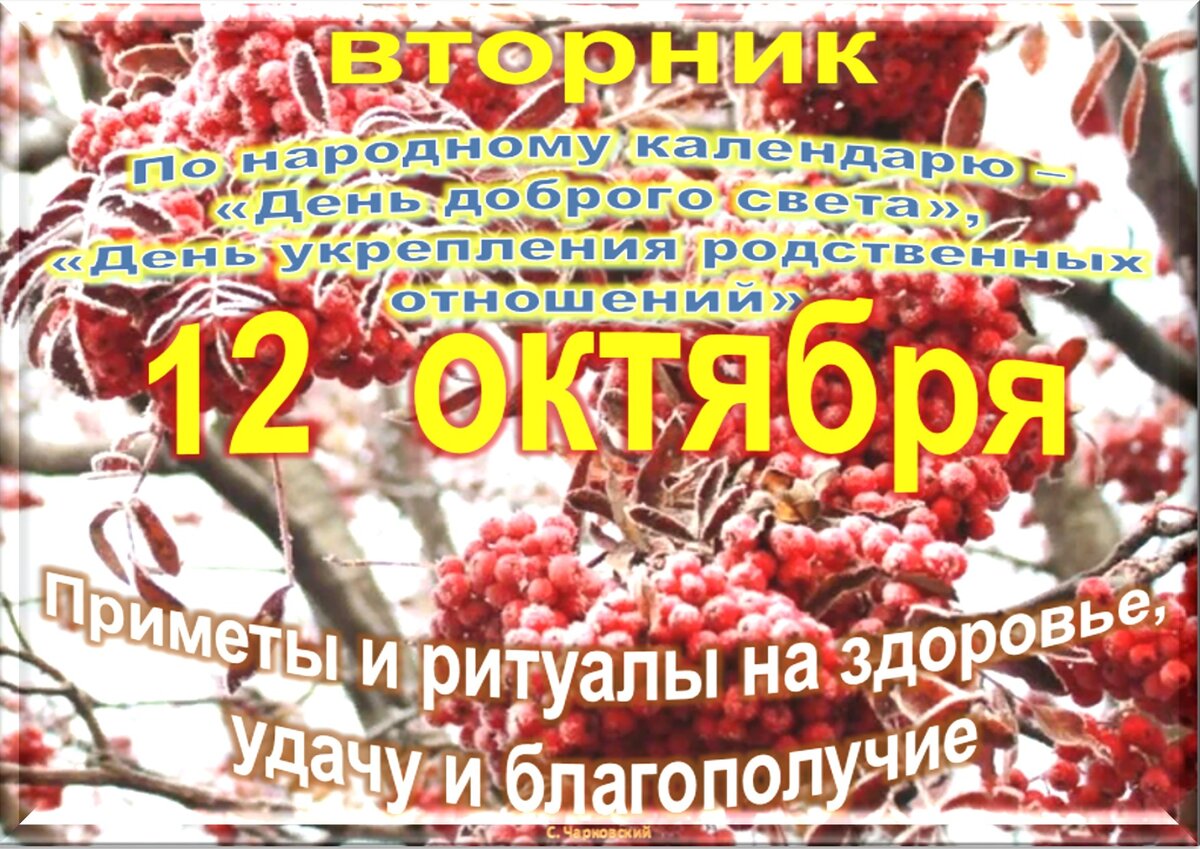 12 октября. 12 Октября праздник. 12 Октября какой праздник в России. Какой день 12 октября праздник