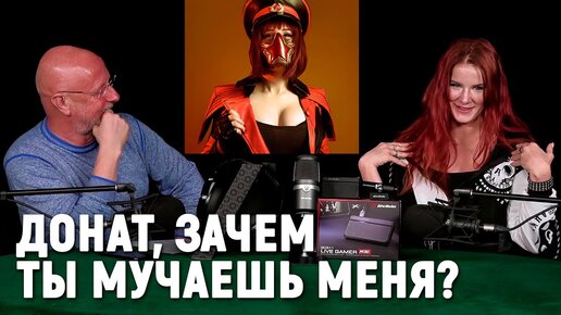 Про стримы, донат и девушек на Twitch