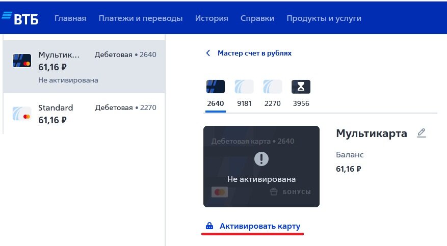 Как выглядит номер карты втб