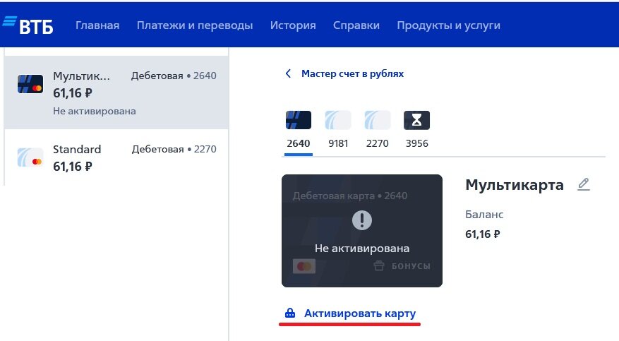 Как проверить активирована ли карта втб