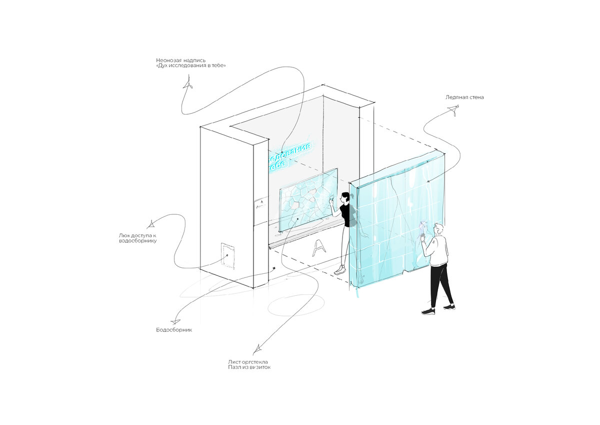 Поисковые эскизы. Каждому спецпроекту предоставлялась арка, внутри которой он мог творить.