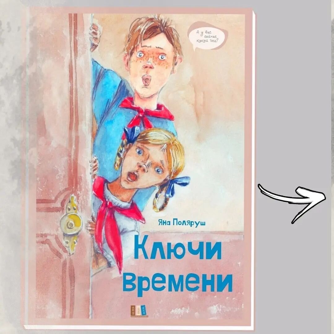 Книга про яну. Ключи времени книга.