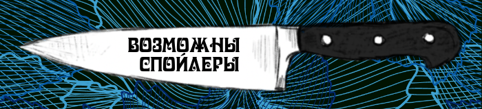 Далее территория Драконов. Могут быть открыты некоторые тайны сериала, поэтому будьте осторожны, вступая на этот кривой путь :)