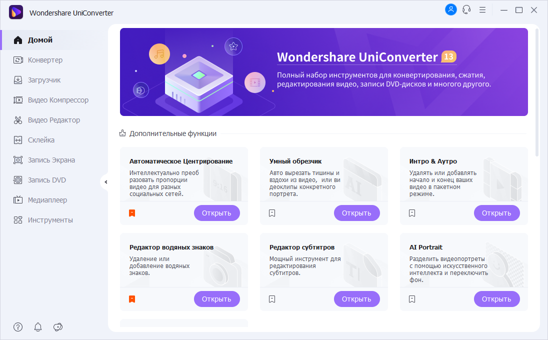 интерфейс UniConverter