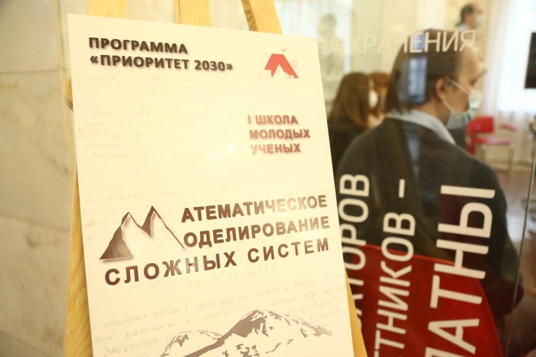 В КБГУ открыли Школу молодых ученых по математическому моделированию сложных систем и представили две новые магистерские програм