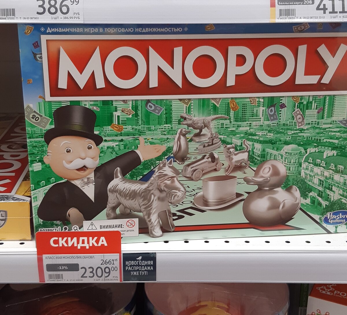 Настольная игра: Монополия | Распечатай и играй