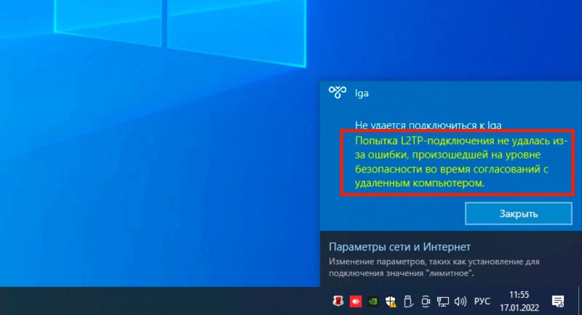 Windows 10 l2tp не подключается. Попытка l2tp подключения не удалась. Не работает VPN на Windows 10. Windows 10 не подключается к VPN l2tp IPSEC. Ошибка 789 попытка l2tp подключения не удалась Windows 7.