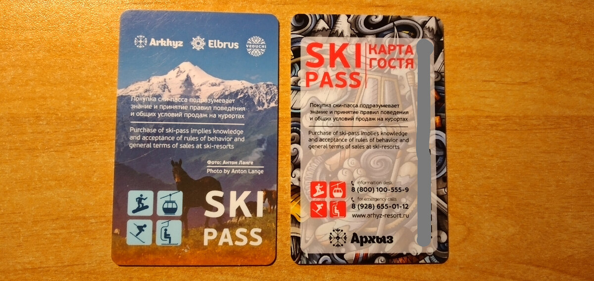 Слева, именные ски-пассы, справа, обычные