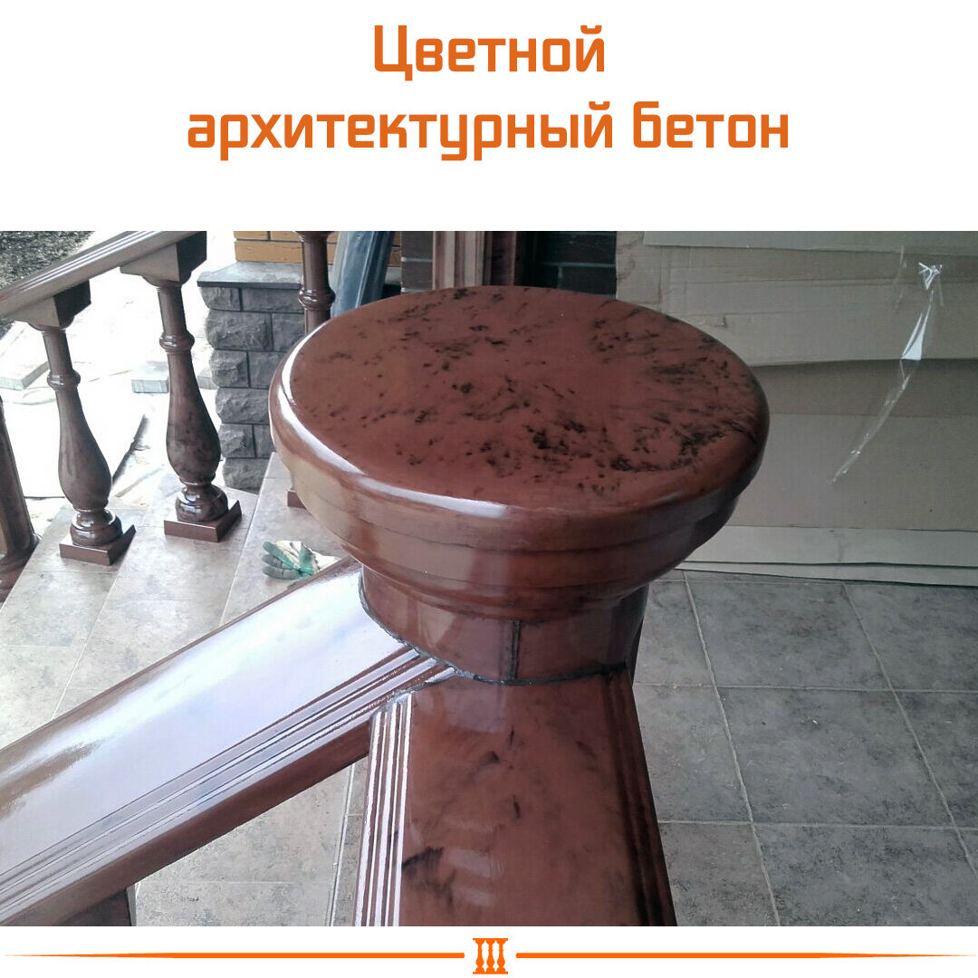 Цветной бетон