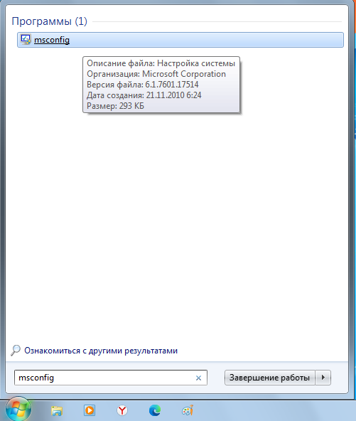 Пуск - поиск - msconfig - кликаем чтобы вызвать окно автозагрузки программ