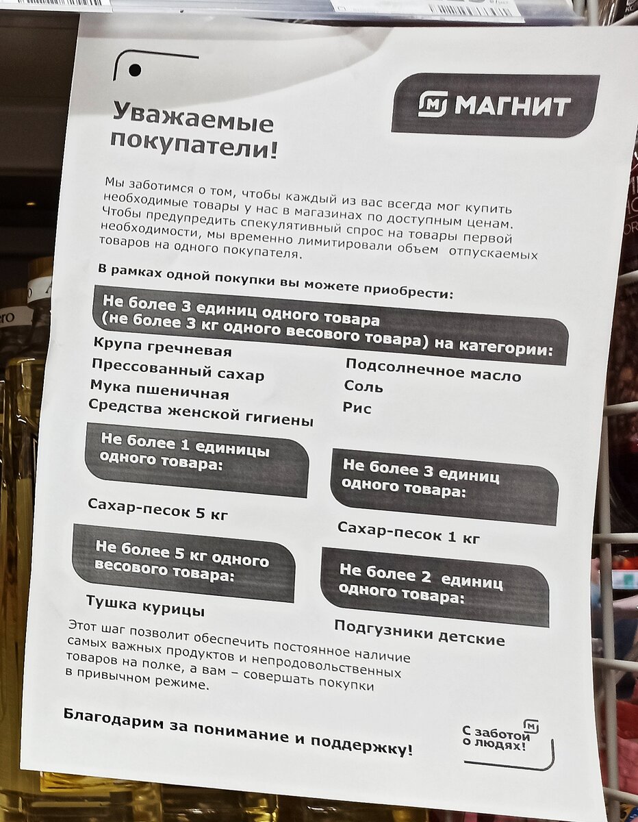 Заботливый Магнит